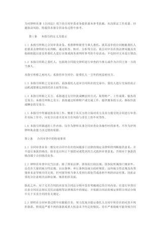 合同审查业务指引