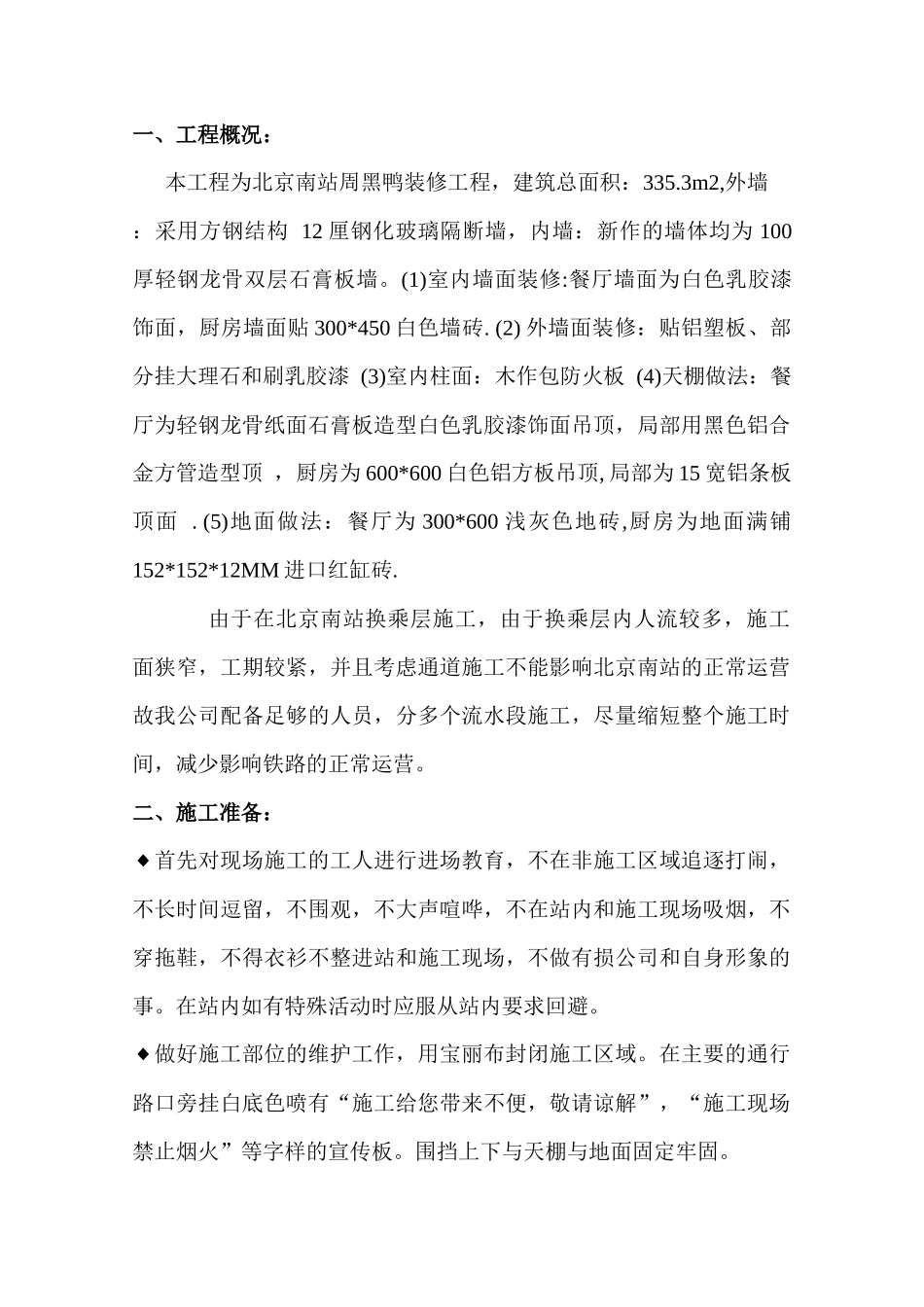 商铺装修工程施工方案_第2页