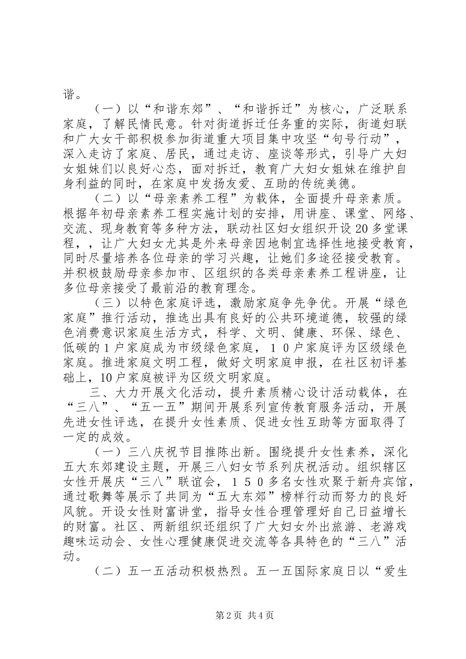 街道妇联工作报告 _第2页