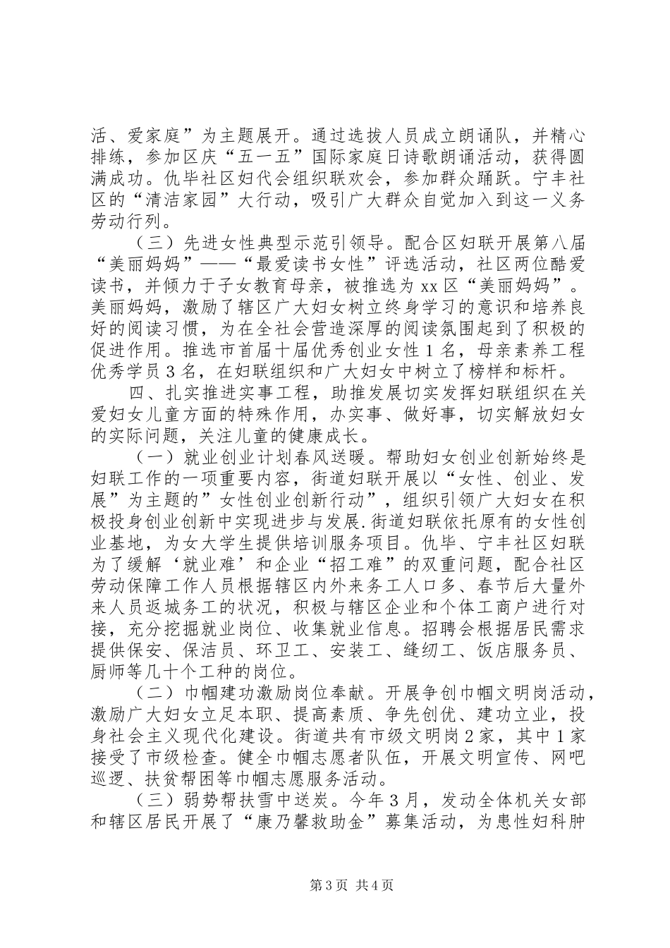 街道妇联工作报告 _第3页