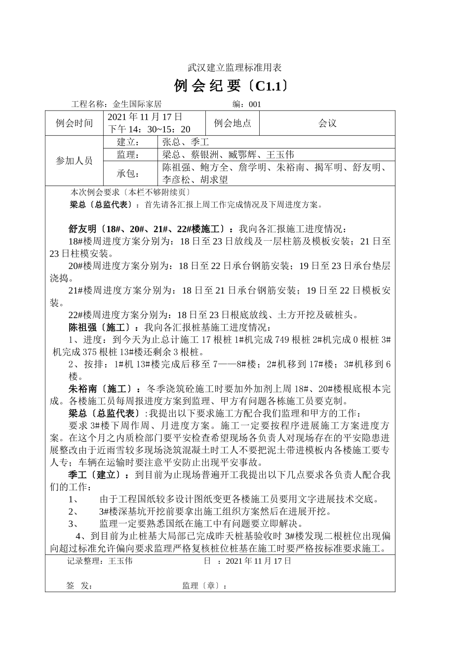 监理例会纪要_第1页