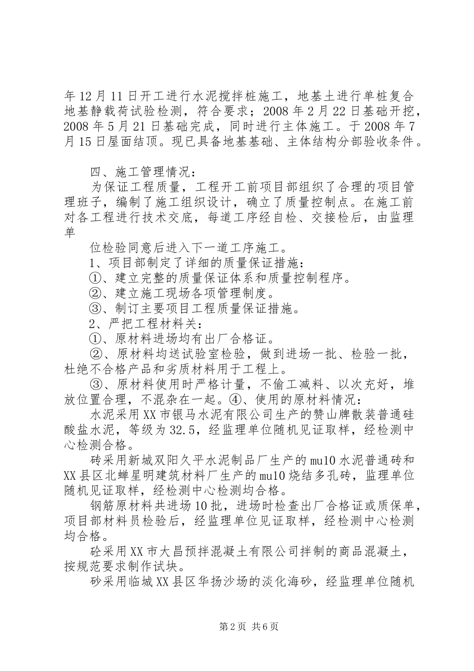 地基与基础及主体分部中间结构验收汇报资料 _第2页