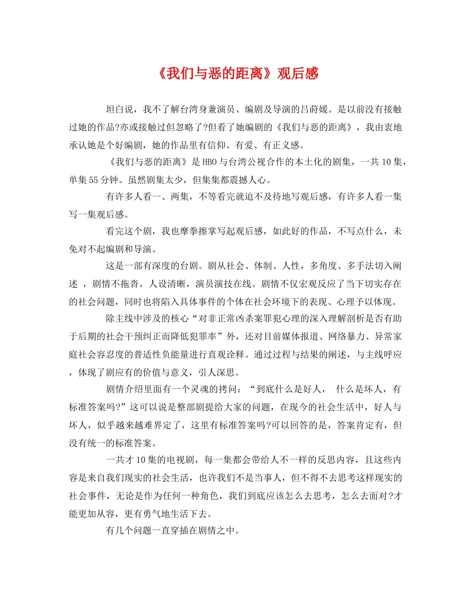 《我们与恶的距离》观后感 _第1页