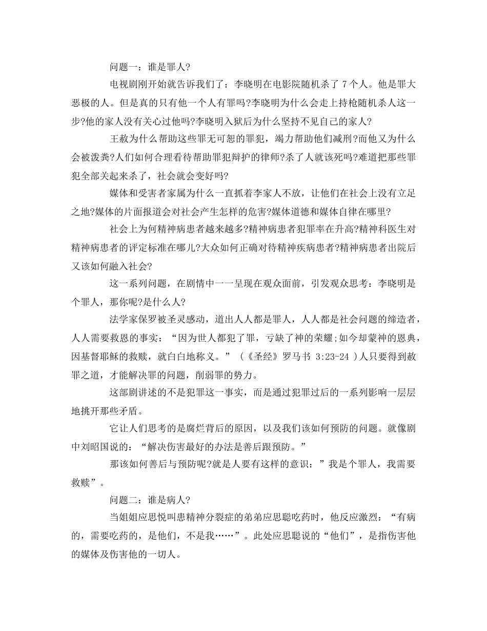 《我们与恶的距离》观后感 _第2页