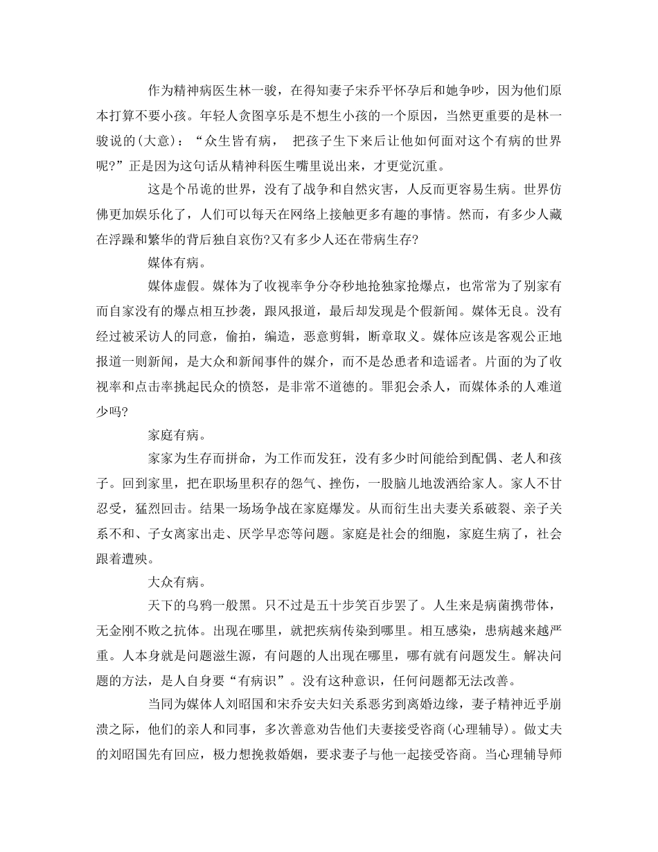 《我们与恶的距离》观后感 _第3页