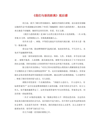《我们与恶的距离》观后感 