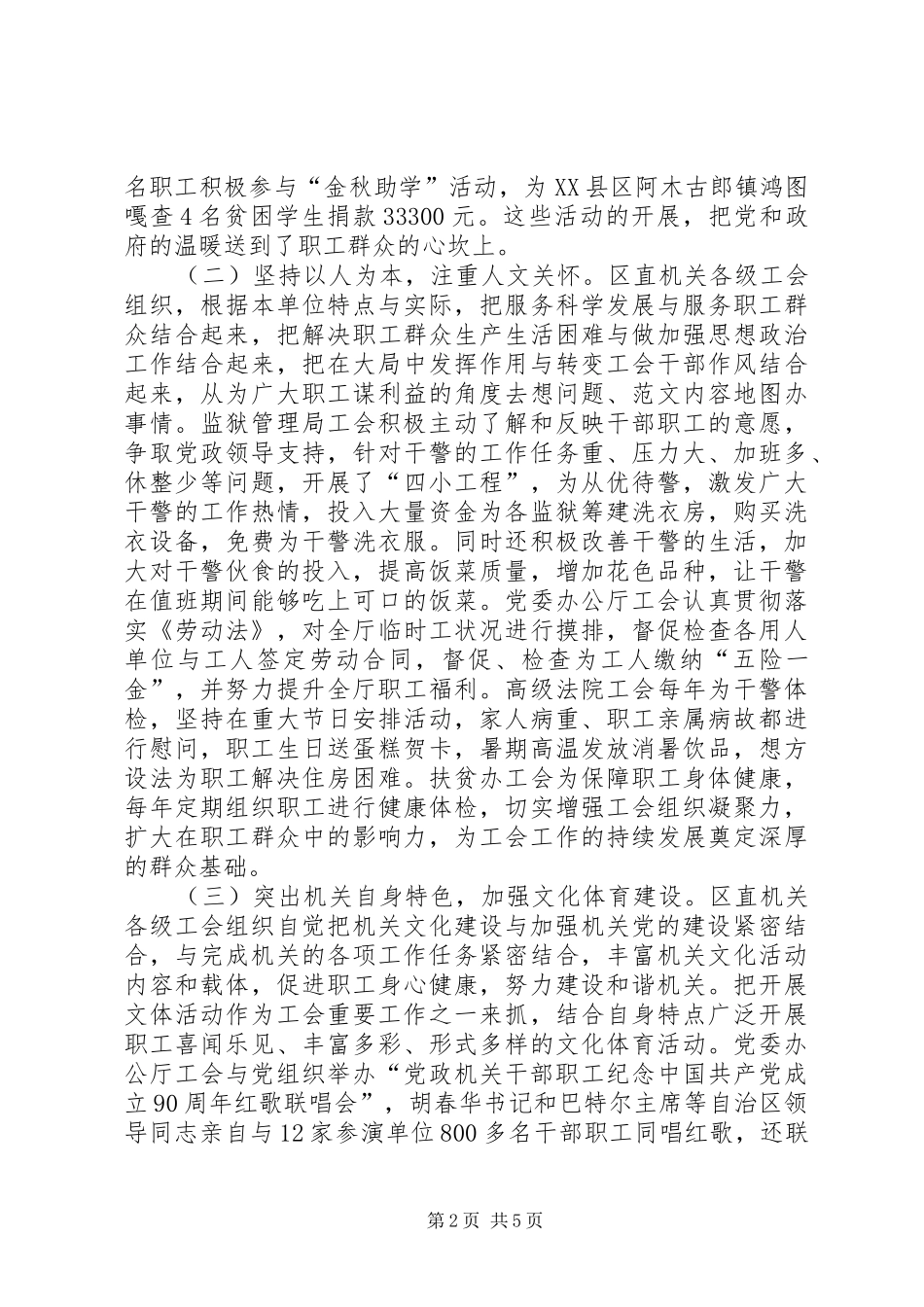 机关工会组织调研报告 _第2页