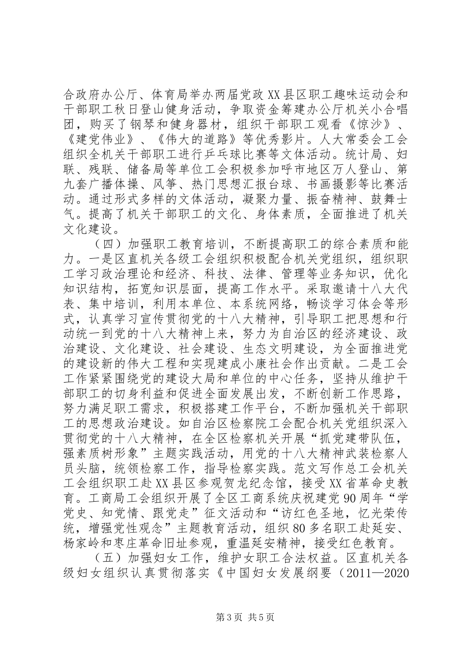 机关工会组织调研报告 _第3页