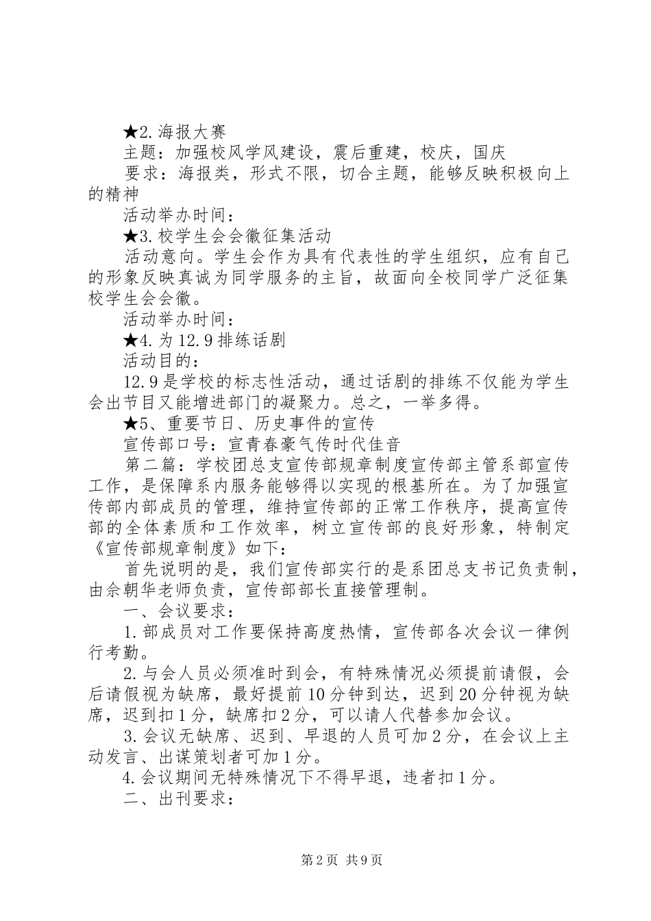 学校宣传部规章制度及工作计划(精选多篇)_第2页
