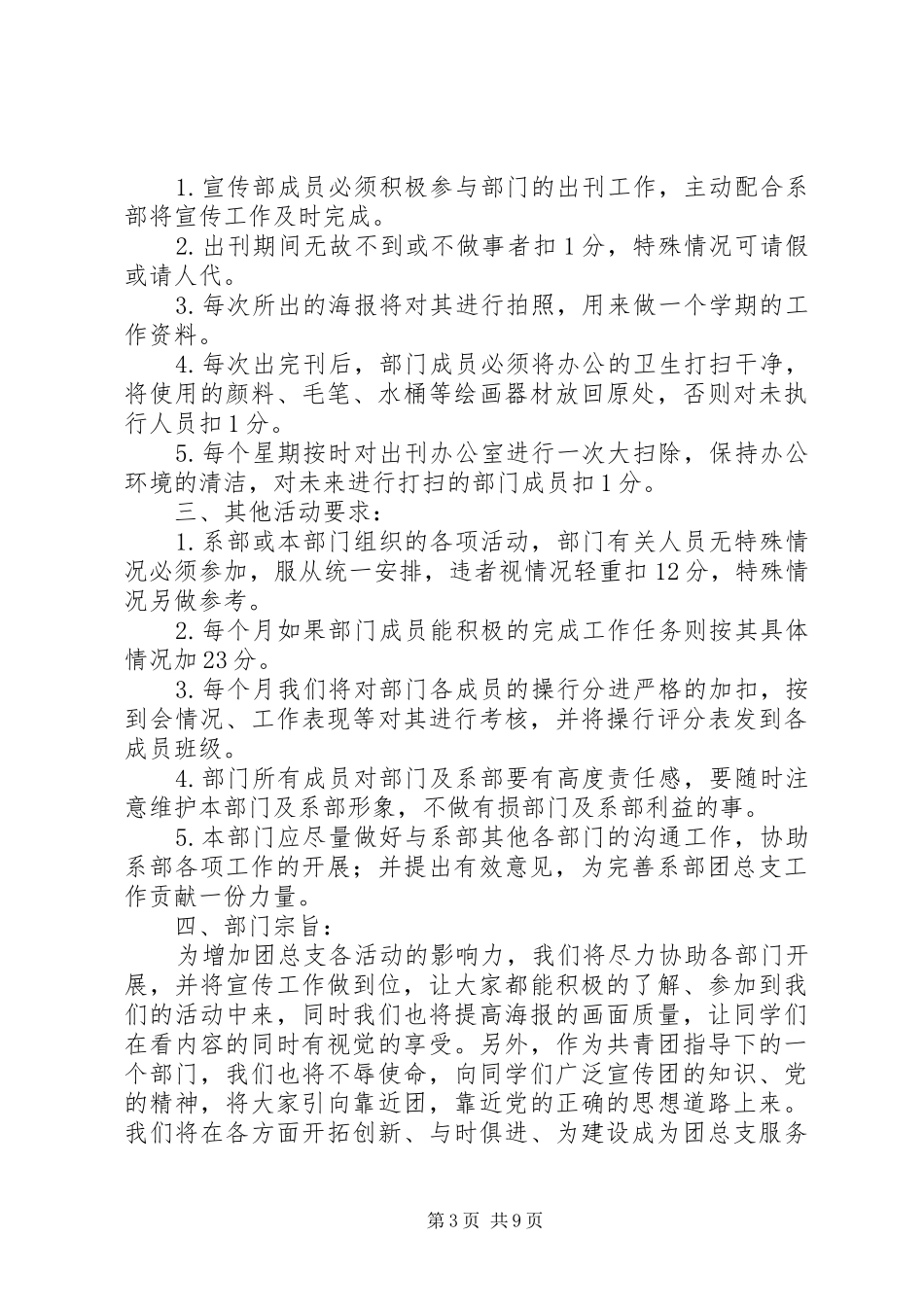 学校宣传部规章制度及工作计划(精选多篇)_第3页