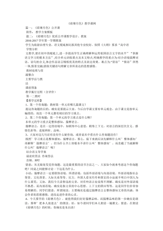 《荷塘月色》教学课例 