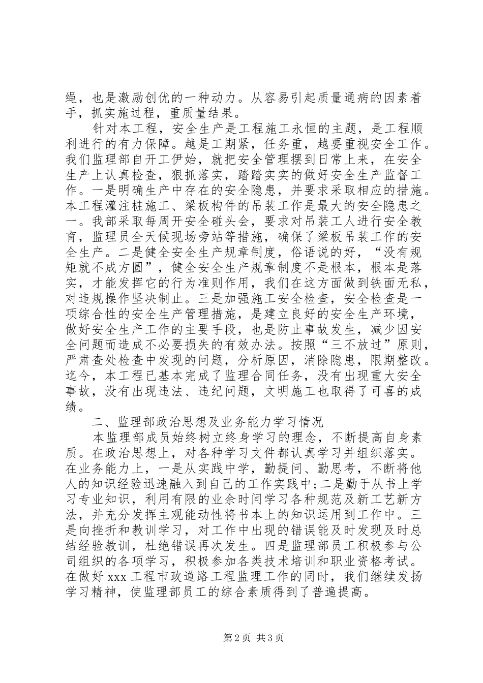 金滩南路新建工程项目部评优汇报材料 _第2页