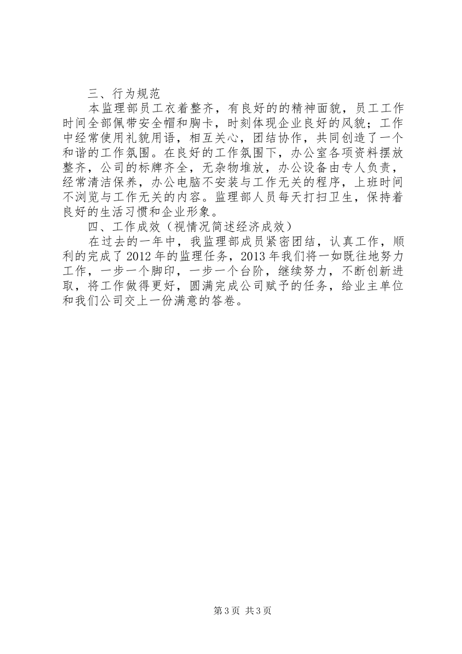 金滩南路新建工程项目部评优汇报材料 _第3页