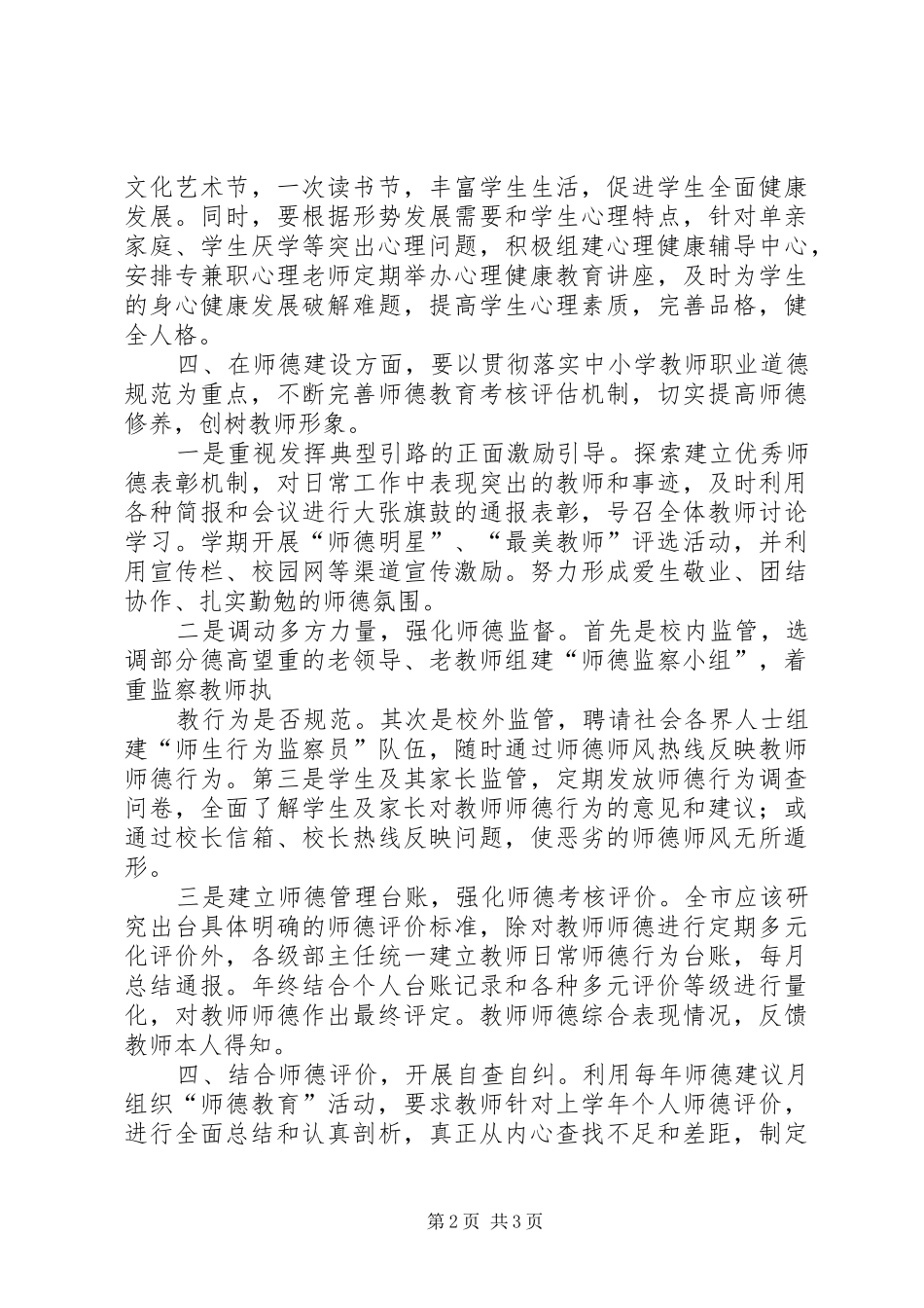 素质教育讨论会汇报 _第2页