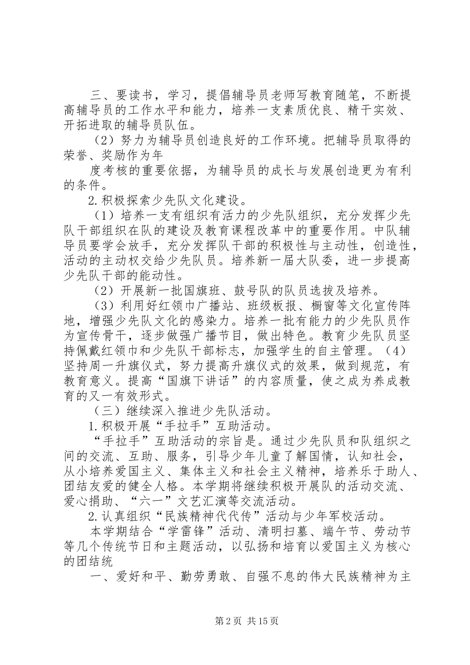 小学XX年春少队工作计划_第2页