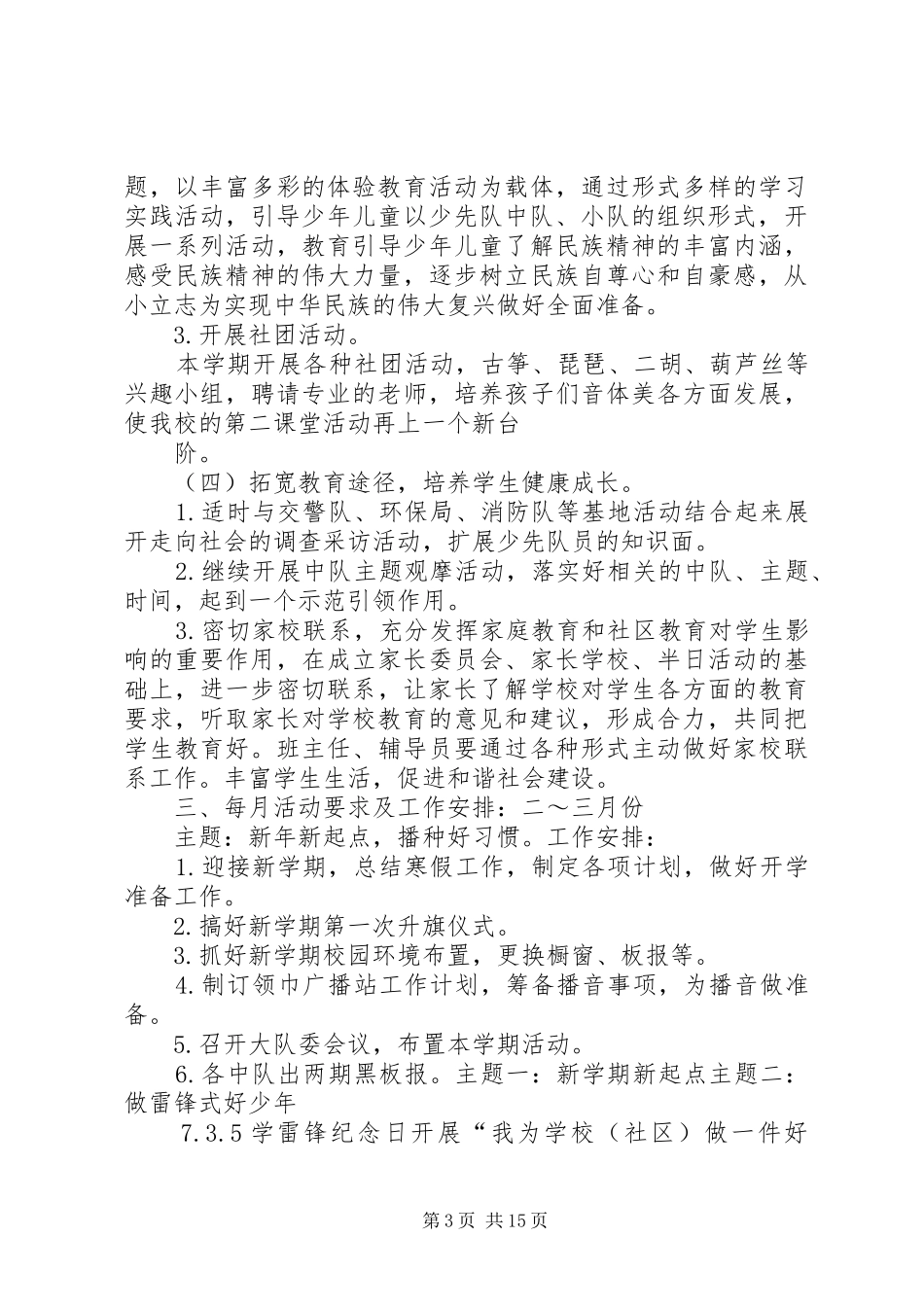 小学XX年春少队工作计划_第3页