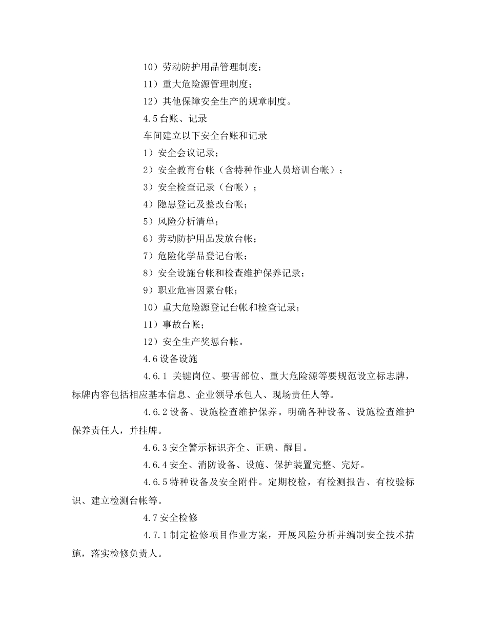 《安全管理》之车间、班组安全环保管理规范 _第2页