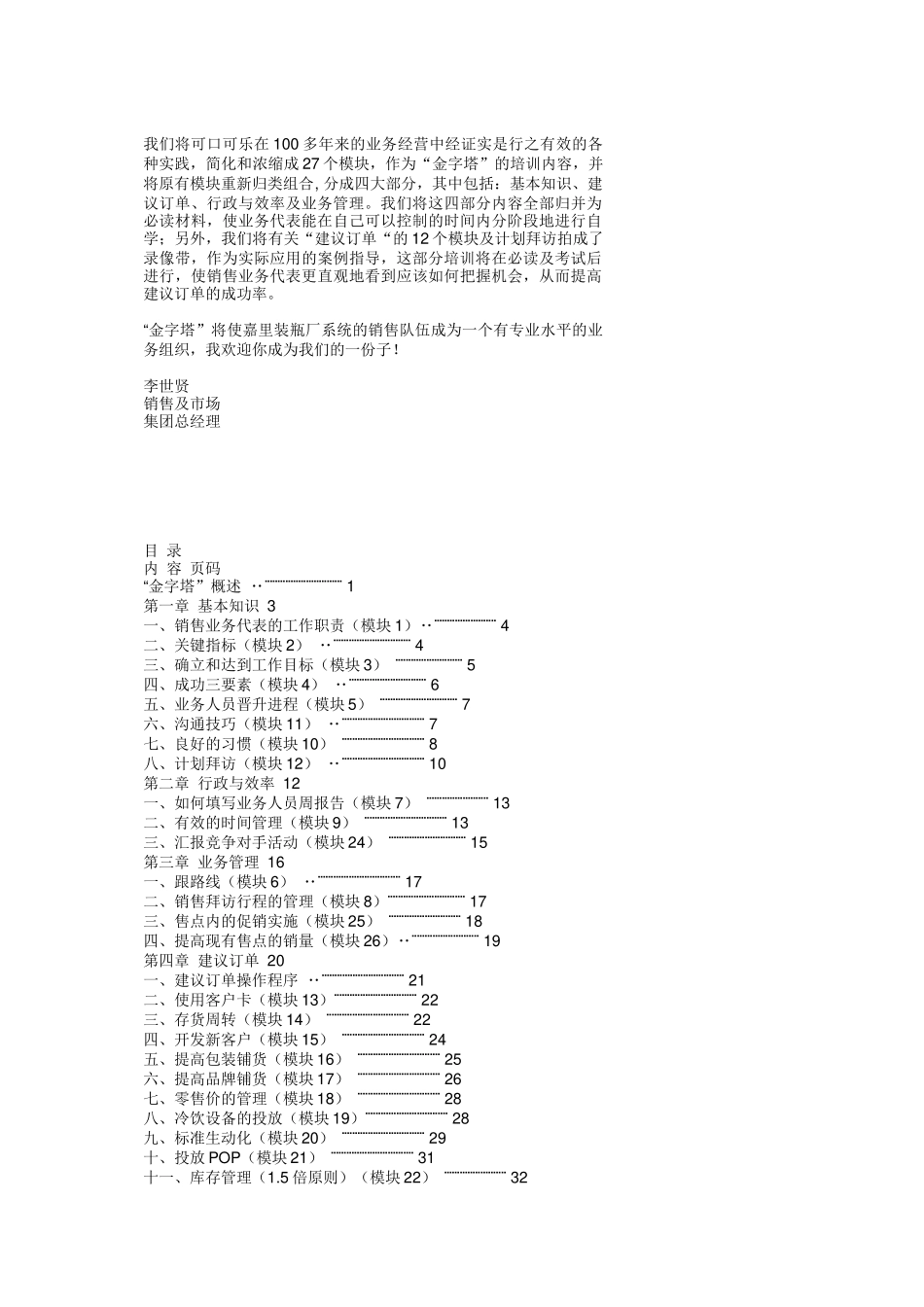 销售业务代表必读培训知识_第2页