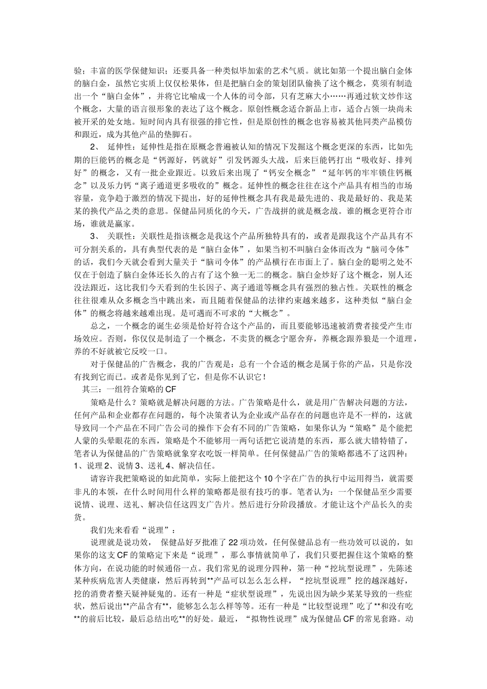 保健品广告的四把利器及其感悟_第3页