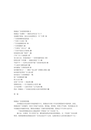 保健品广告的四把利器及其感悟