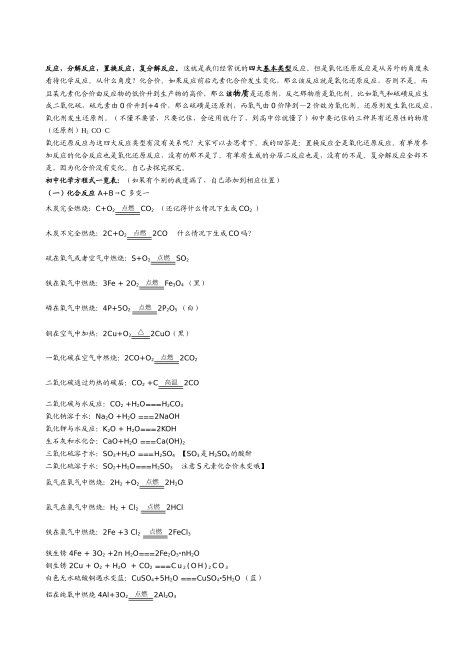 (精品推荐)2010年中考化学专题复习精要—化学方程式 doc--初中化学 _第2页