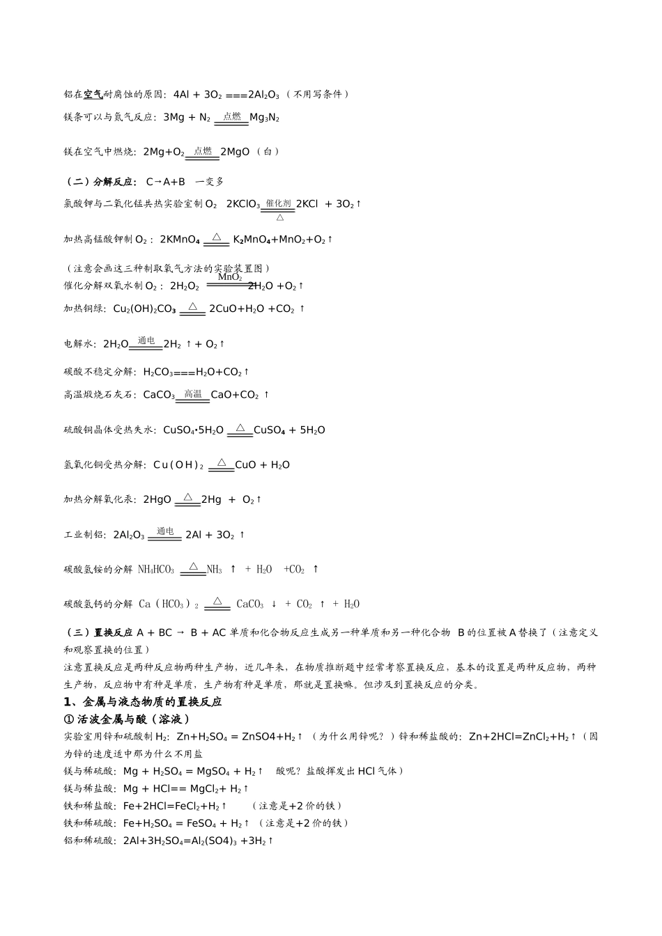 (精品推荐)2010年中考化学专题复习精要—化学方程式 doc--初中化学 _第3页