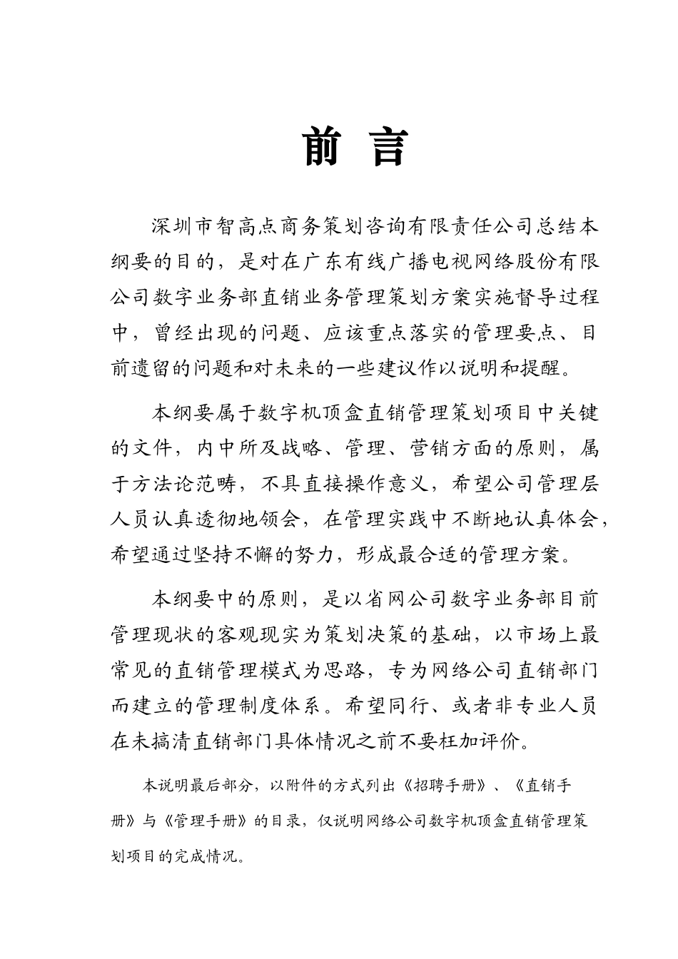 广东省广播电视有线网络股份公司销售管理策划_第2页