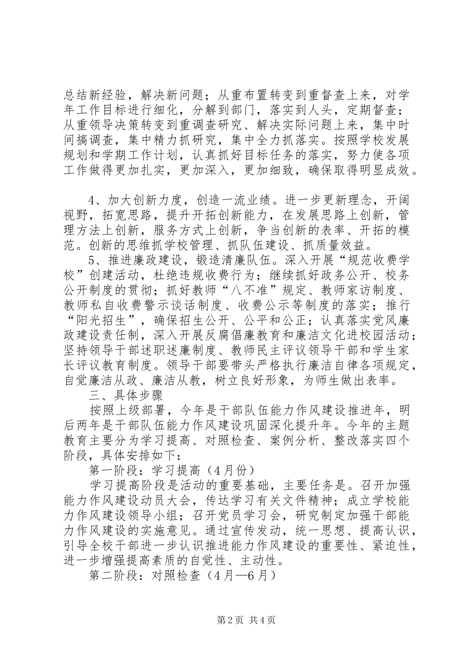学校所有人员作风建设动员实施计划_第2页