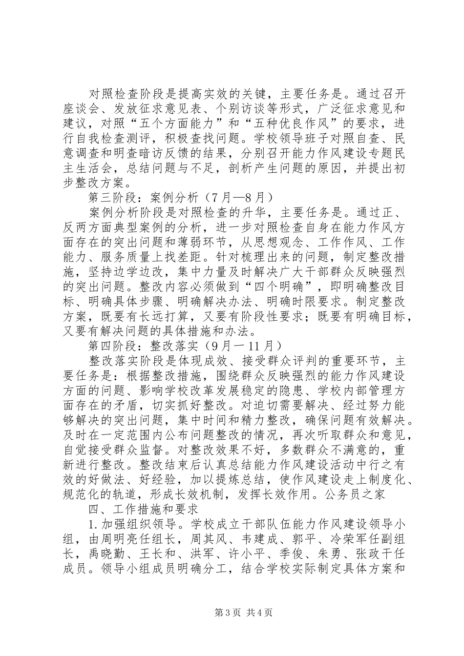 学校所有人员作风建设动员实施计划_第3页