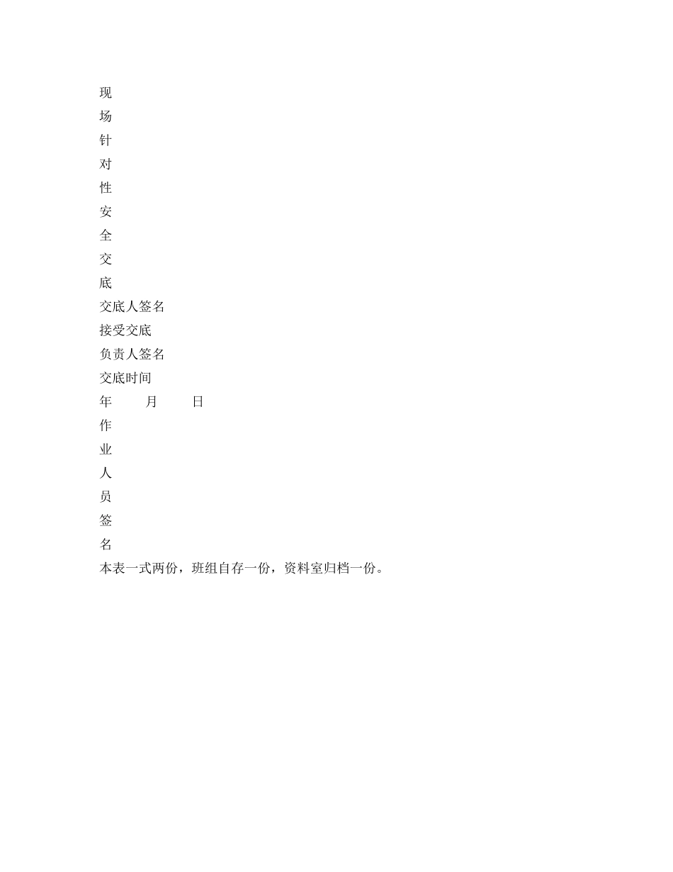 《管理资料-技术交底》之装饰工程施工安全技术交底 _第2页
