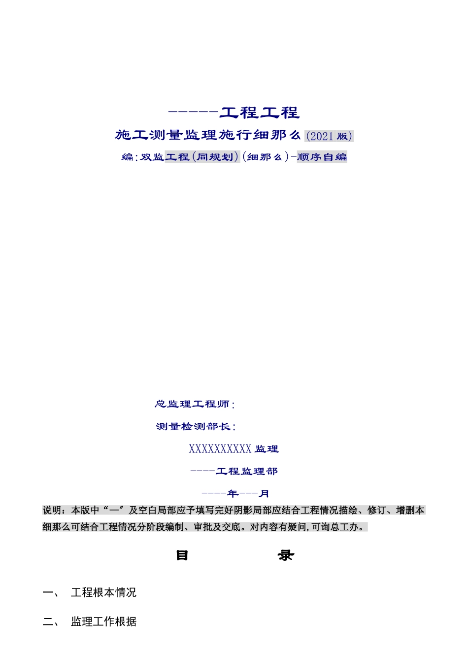 施工测量监理实施细则gh_第1页