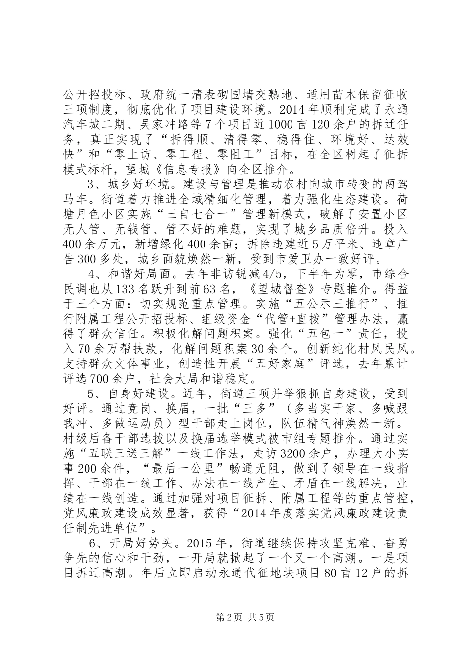 街道办事处汇报材料 _第2页