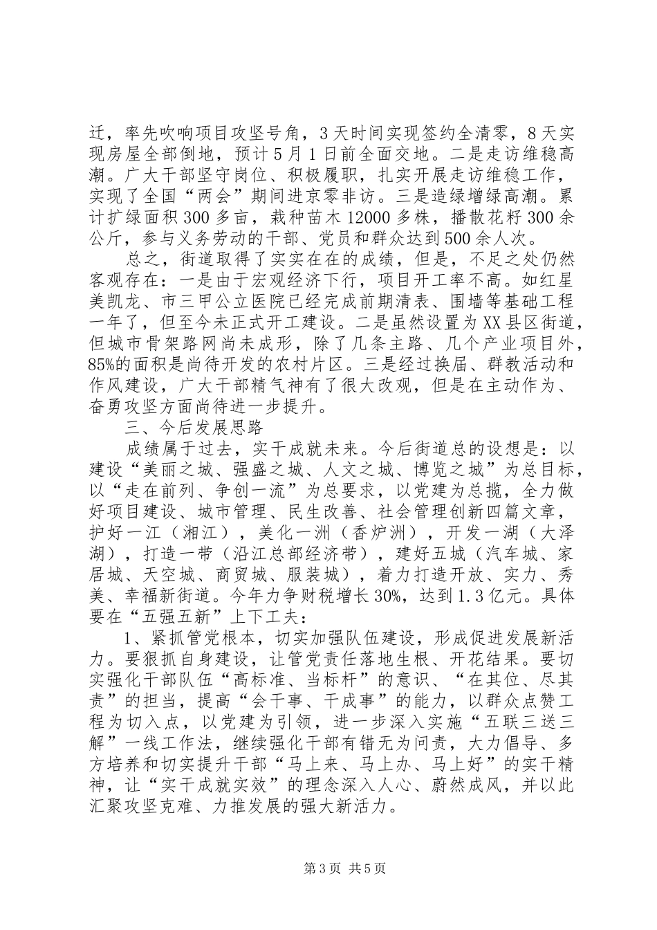 街道办事处汇报材料 _第3页