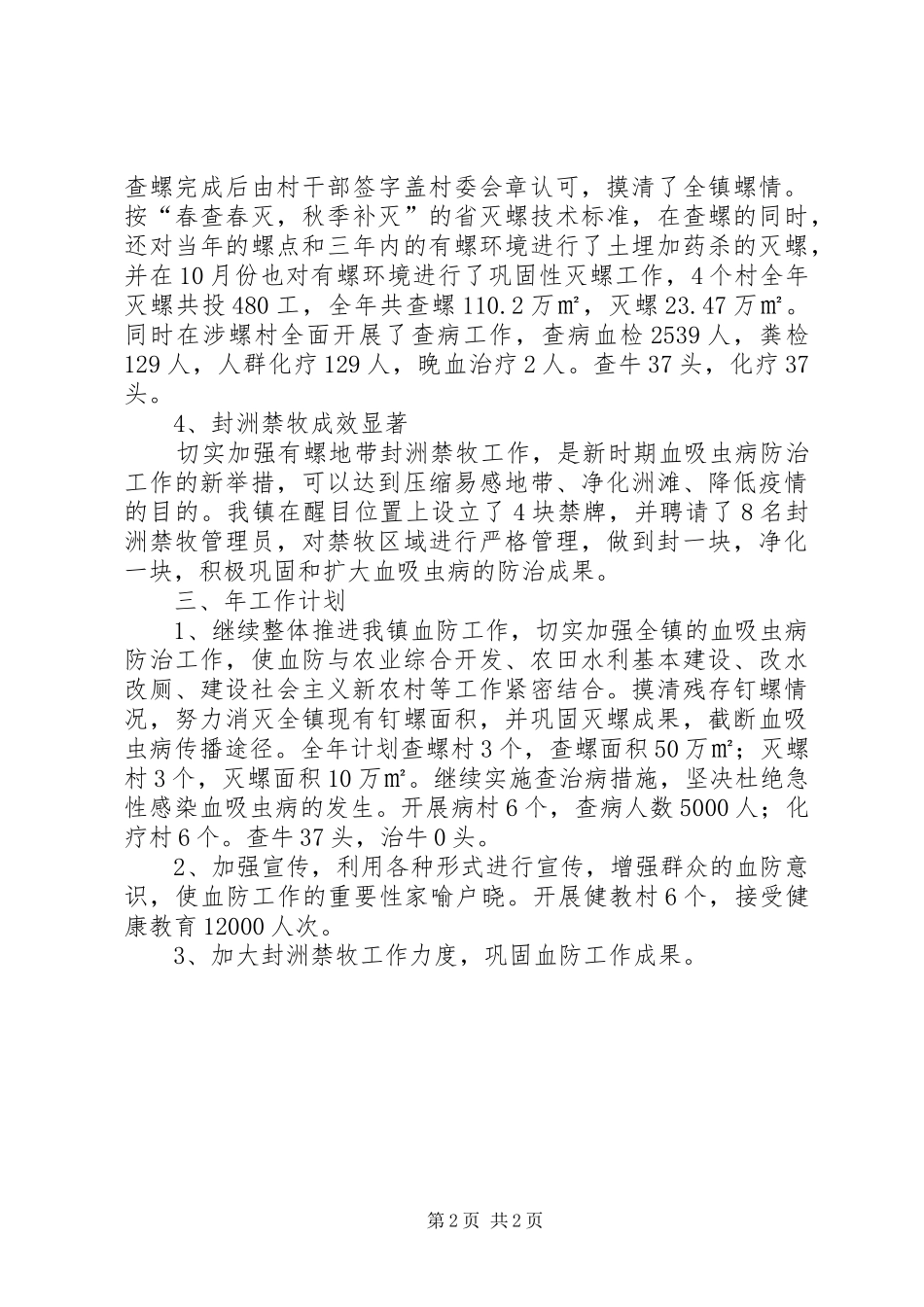 血防工作总结及计划_第2页
