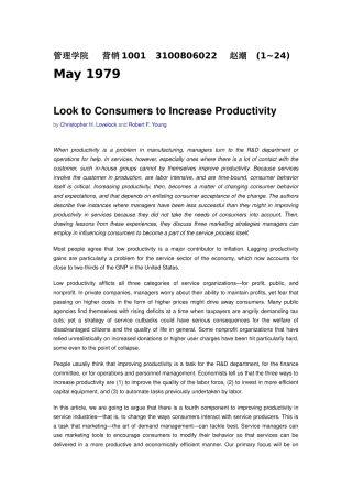 toIncreaseProductivity(看看消费者提高生产力)