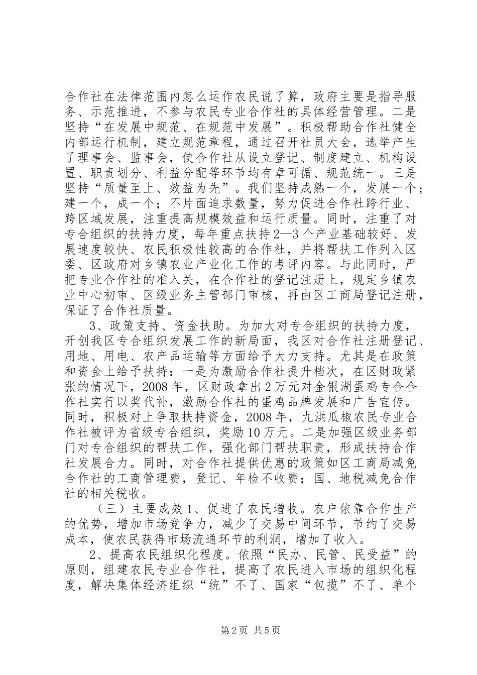 农民专业合作社汇报材料 _第2页
