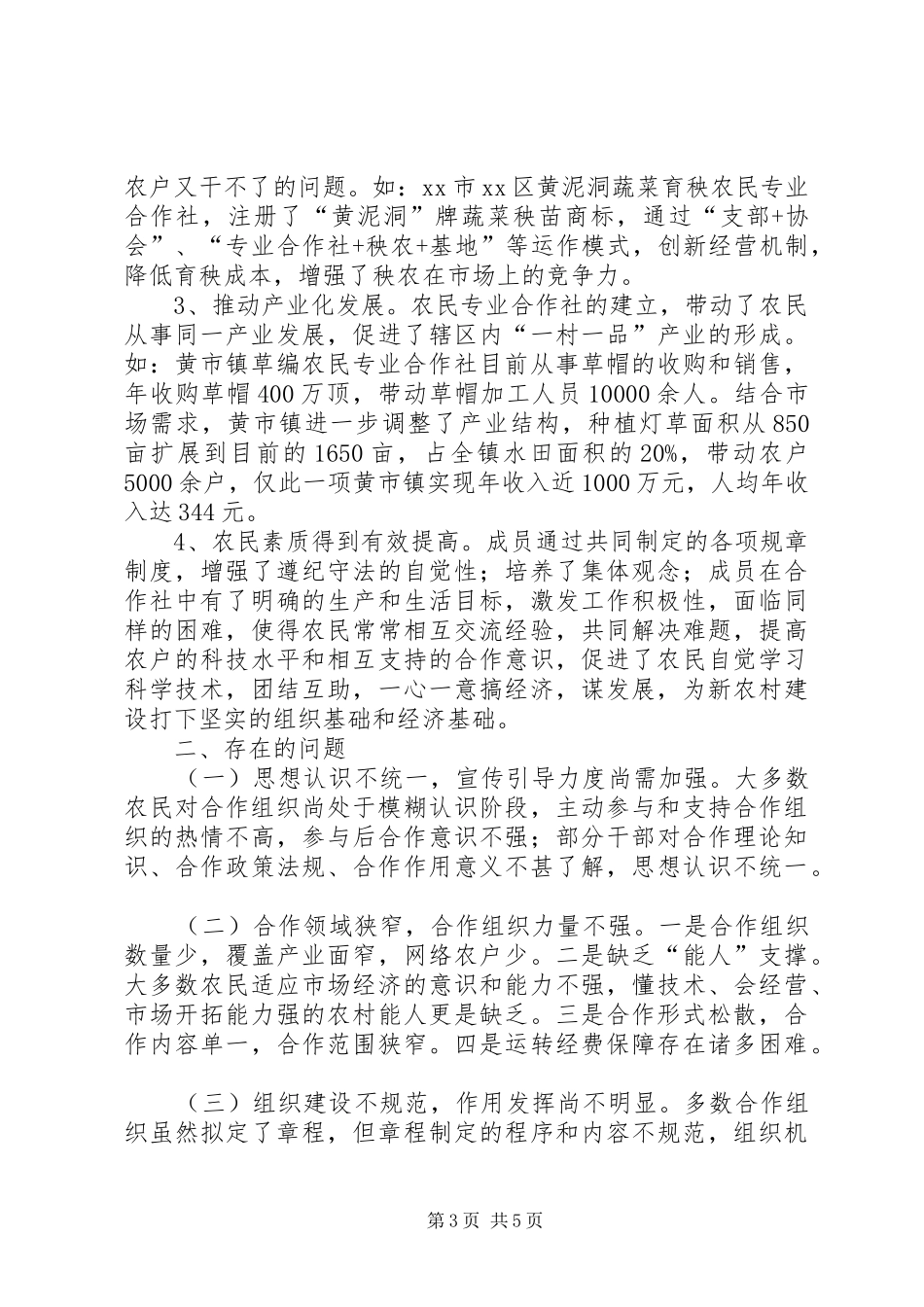 农民专业合作社汇报材料 _第3页