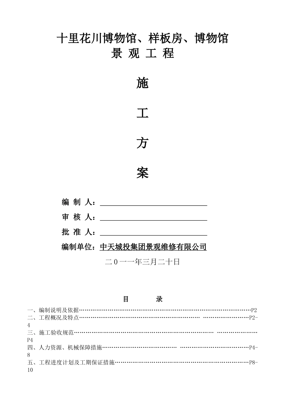 十里花川博物馆景观工程方案_第1页