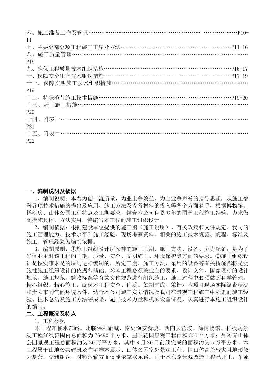 十里花川博物馆景观工程方案_第2页