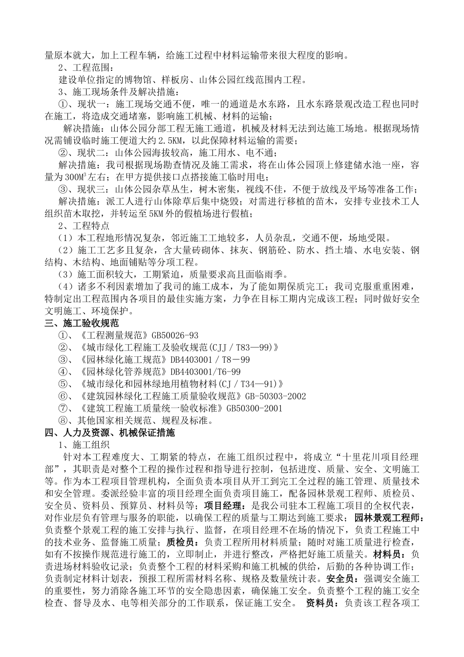 十里花川博物馆景观工程方案_第3页