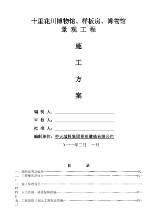 十里花川博物馆景观工程方案