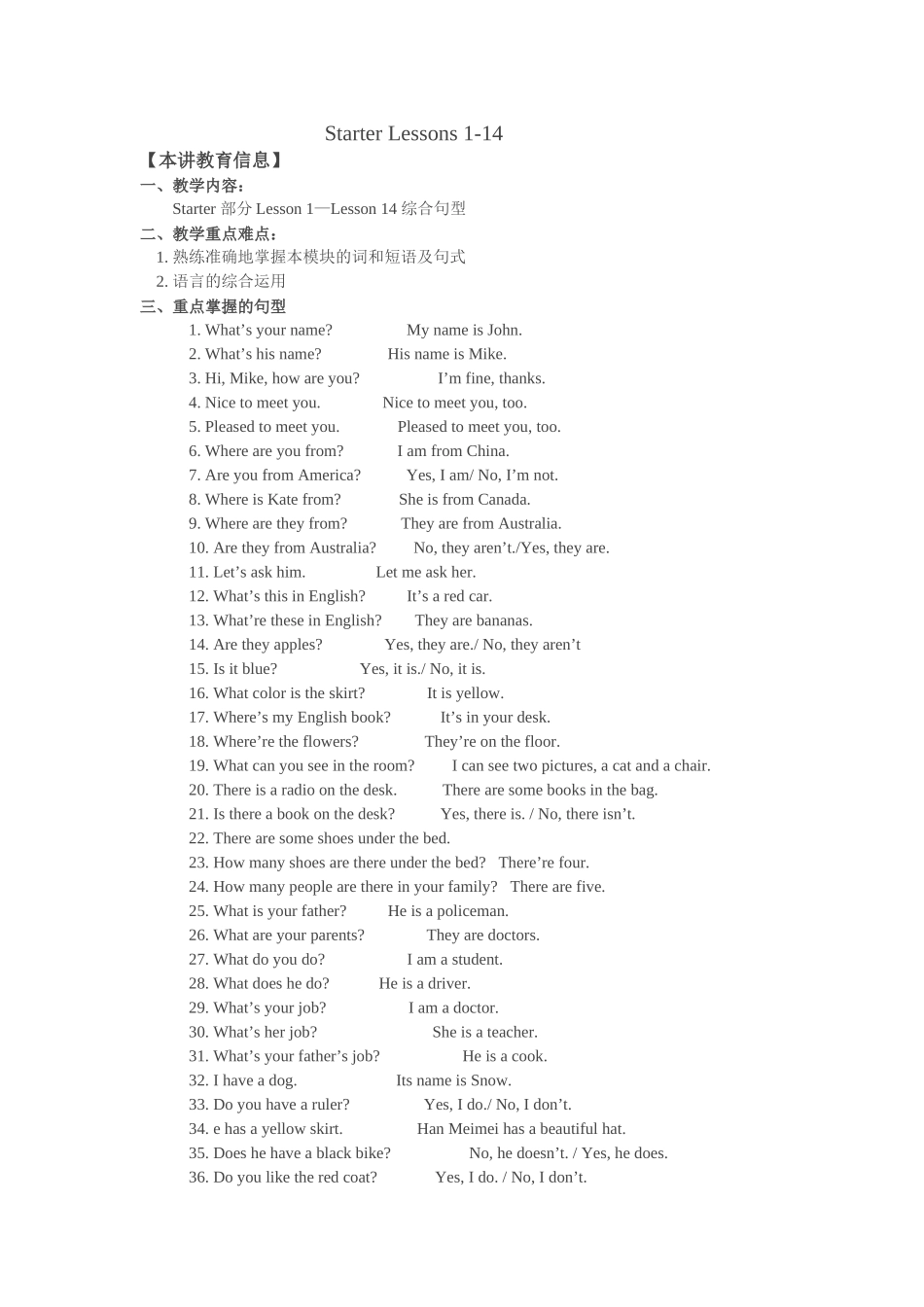 starter lessons 1-14综合句型（北京课改版七年级上）doc--初中英语 _第1页