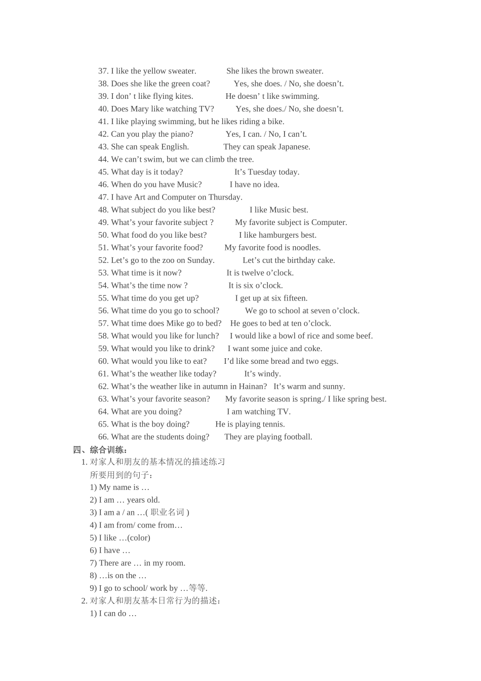 starter lessons 1-14综合句型（北京课改版七年级上）doc--初中英语 _第2页