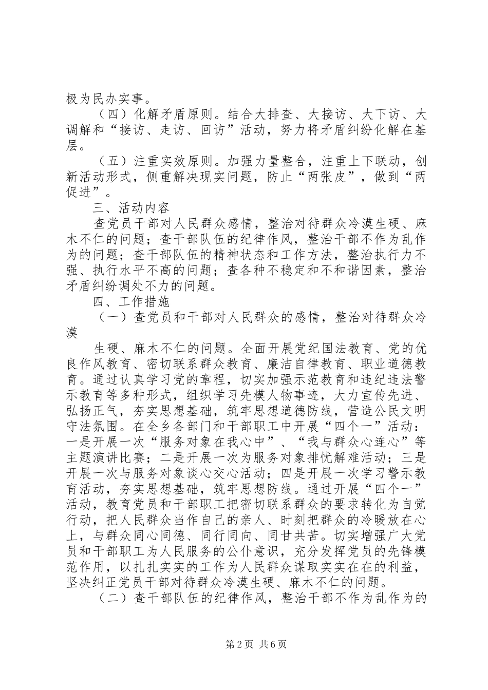 四查四看实施方案_第2页