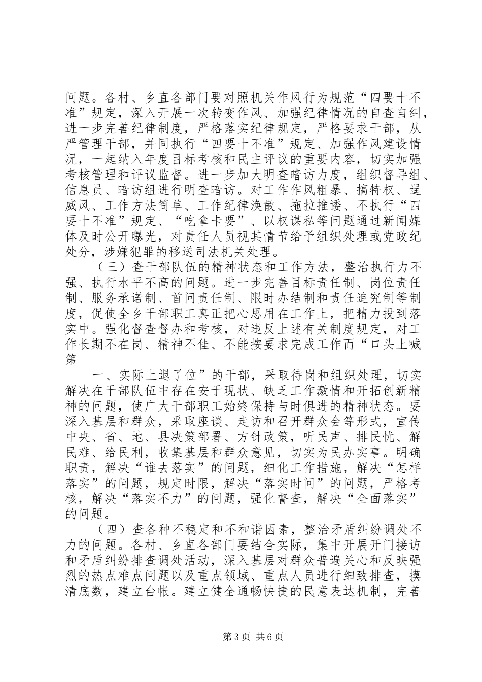 四查四看实施方案_第3页