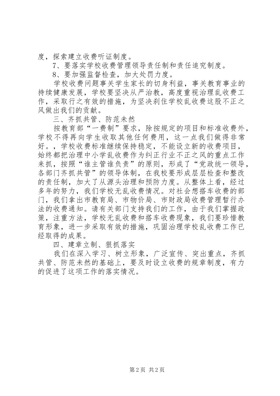 学校治理乱收费工作动员报告 _第2页