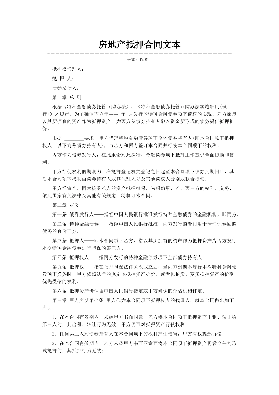 房地产抵押合同文本_第1页