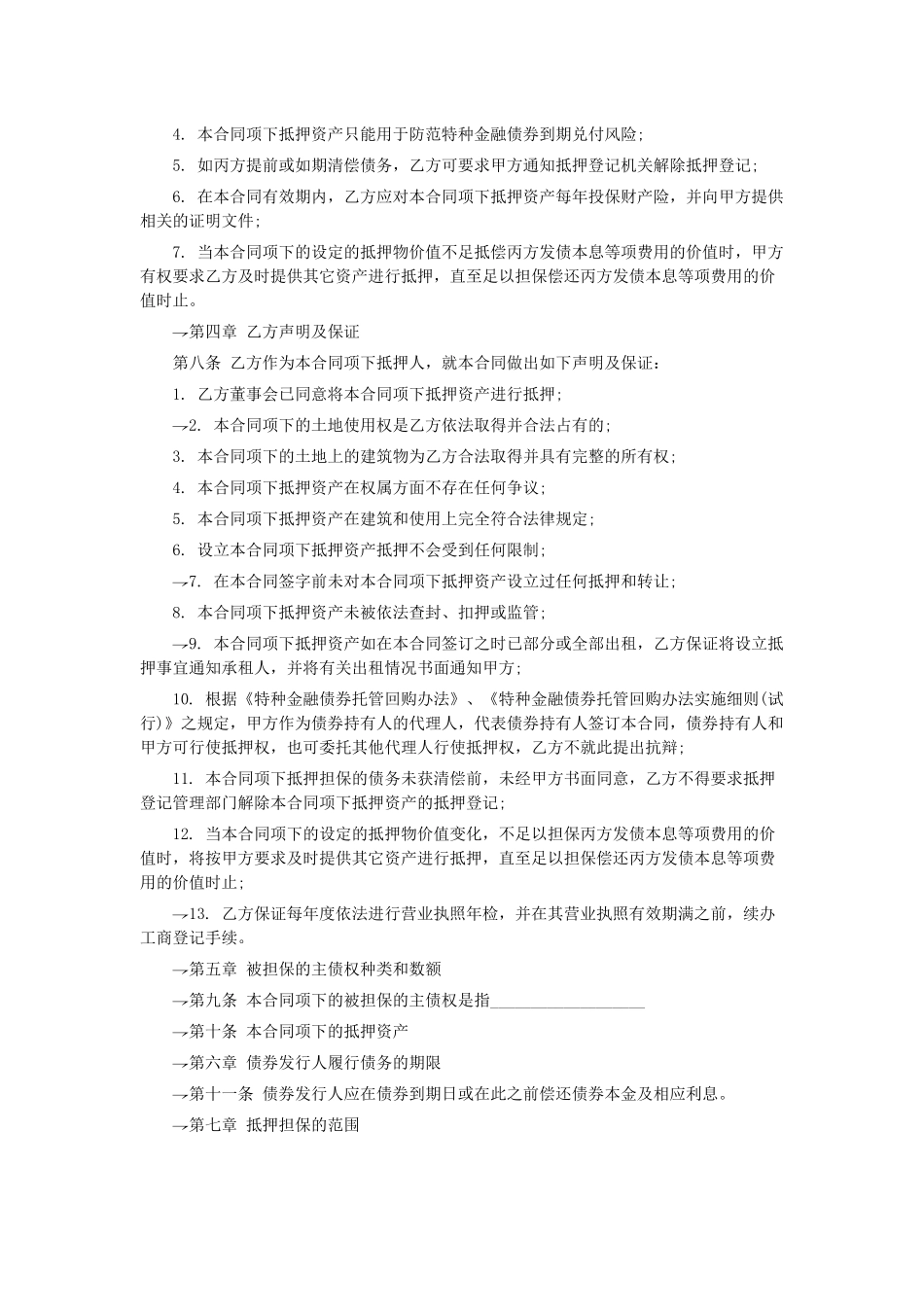 房地产抵押合同文本_第2页