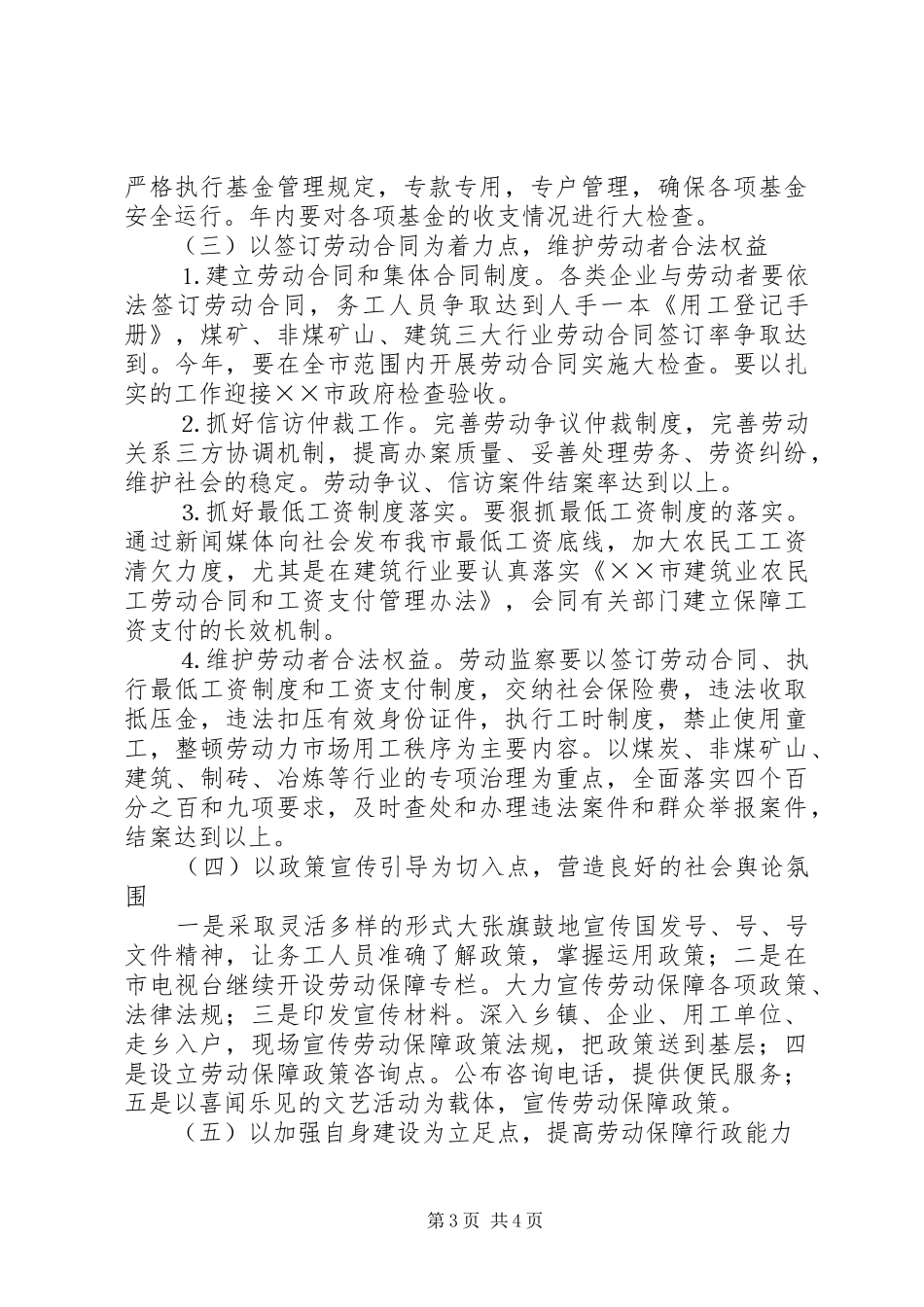 劳动保障局贯彻落实市委工作会议汇报 _第3页