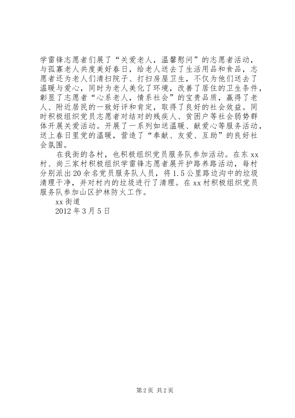 街道“3.5”期间开展学雷锋活动情况汇报 _第2页